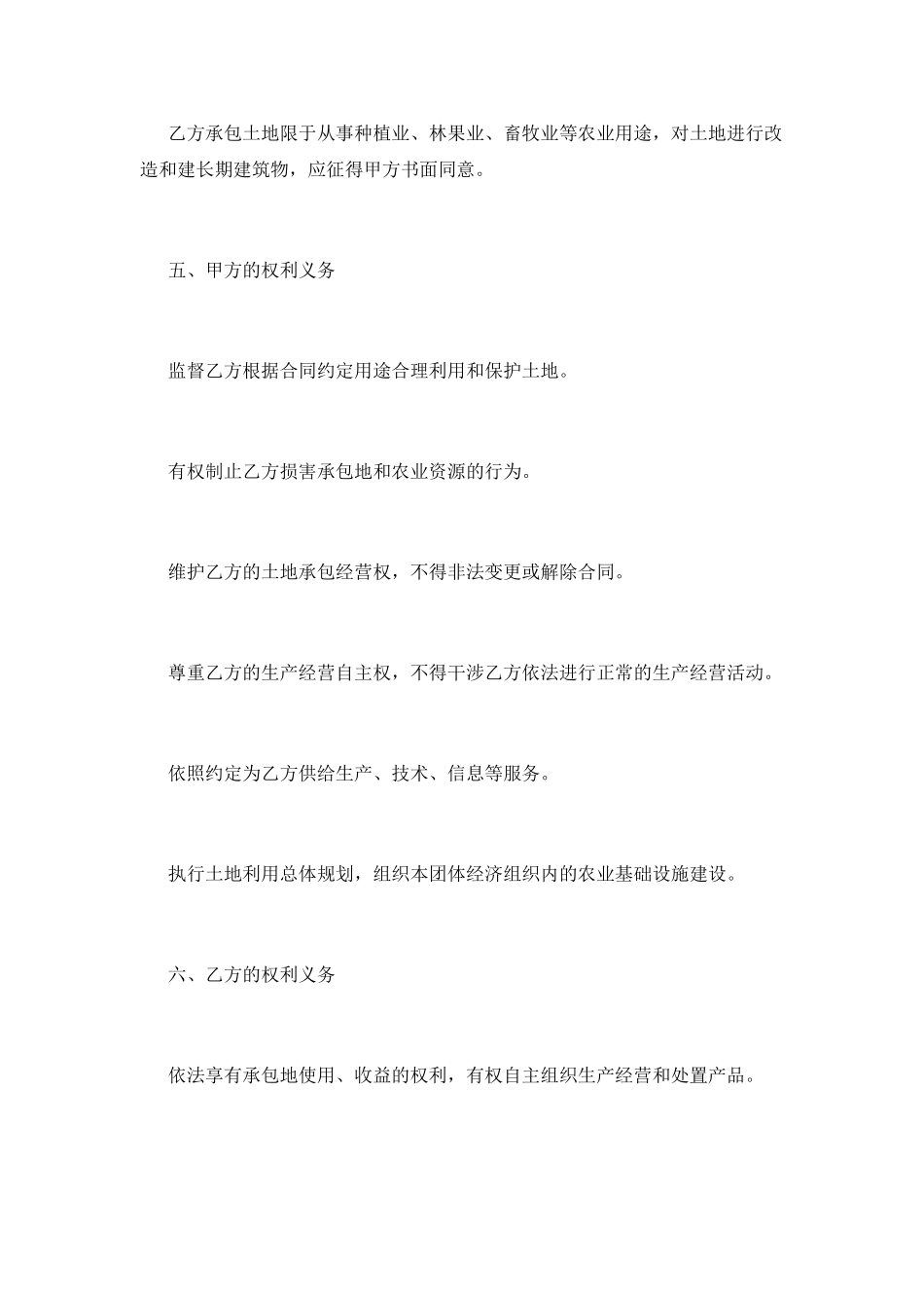 土地流转合同范本(三)_第2页