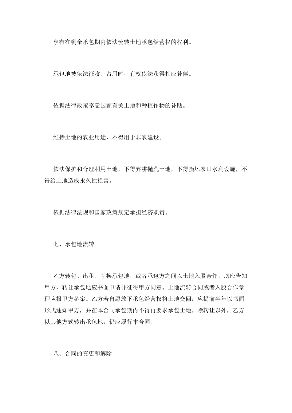 土地流转合同范本(三)_第3页