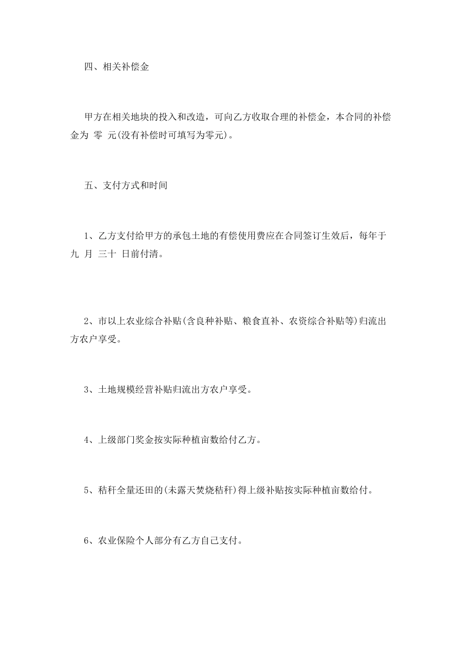 土地流转合同篇8_第2页