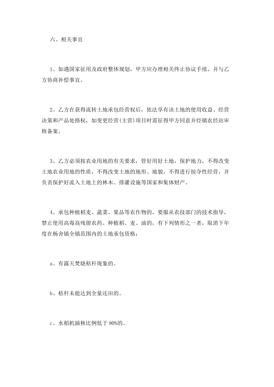 土地流转合同篇8_第3页