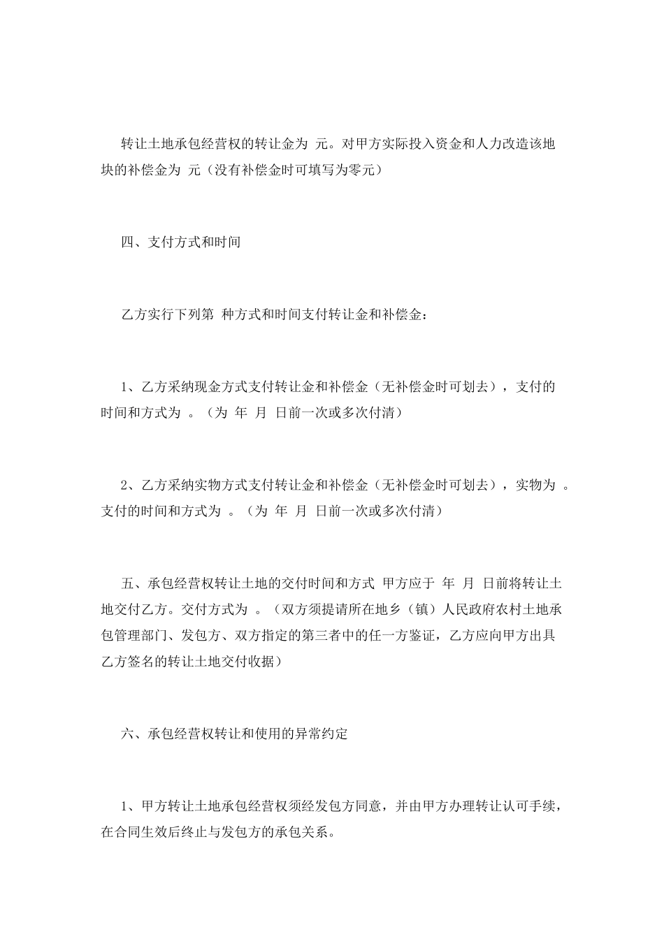 土地流转合同范本(九)_第2页