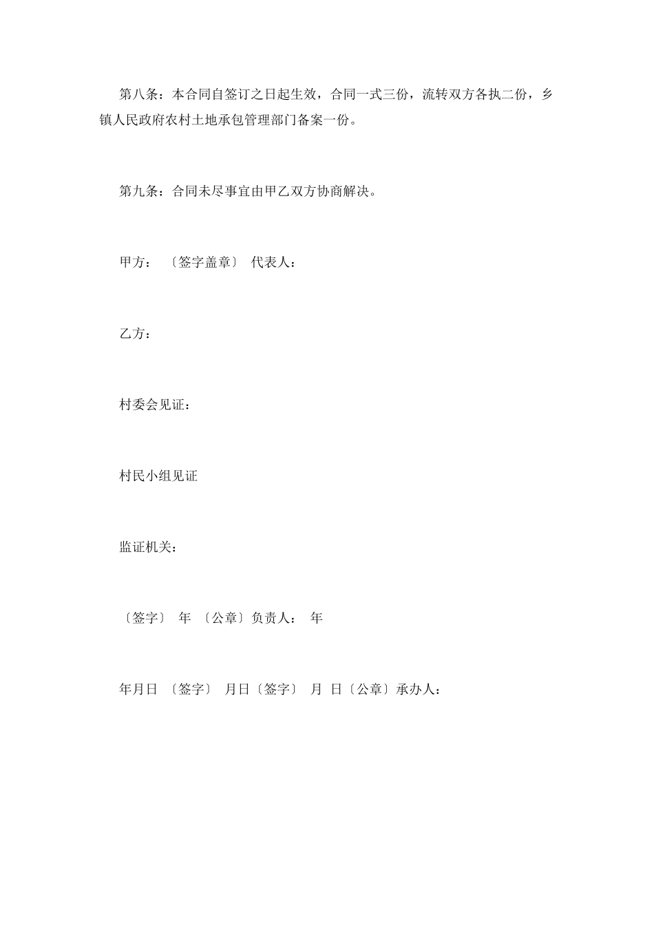 土地流转合同范本(七)_第3页