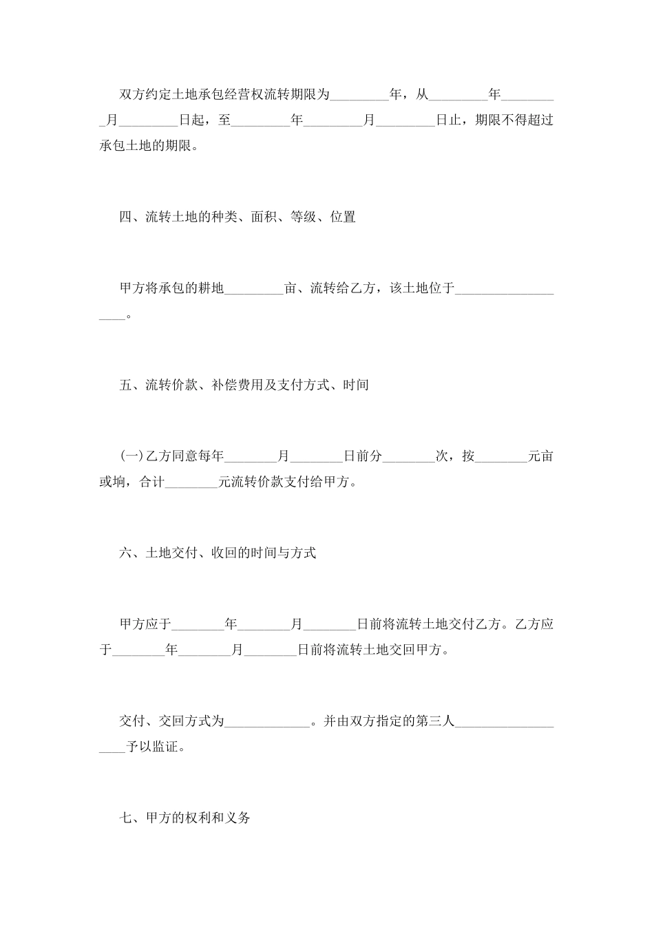 土地流转合同范本(二)_第2页