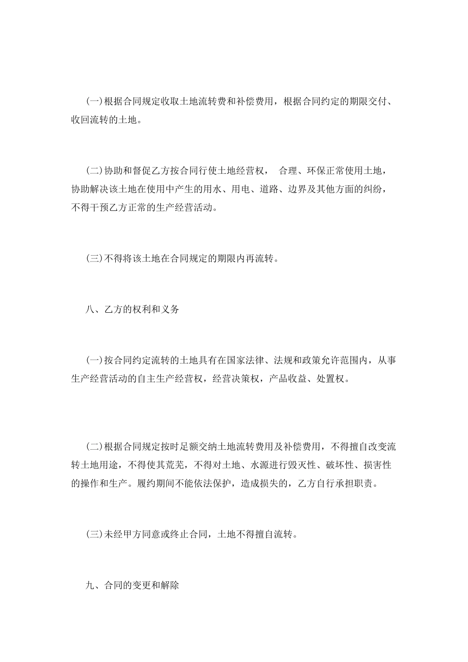 土地流转合同范本(二)_第3页