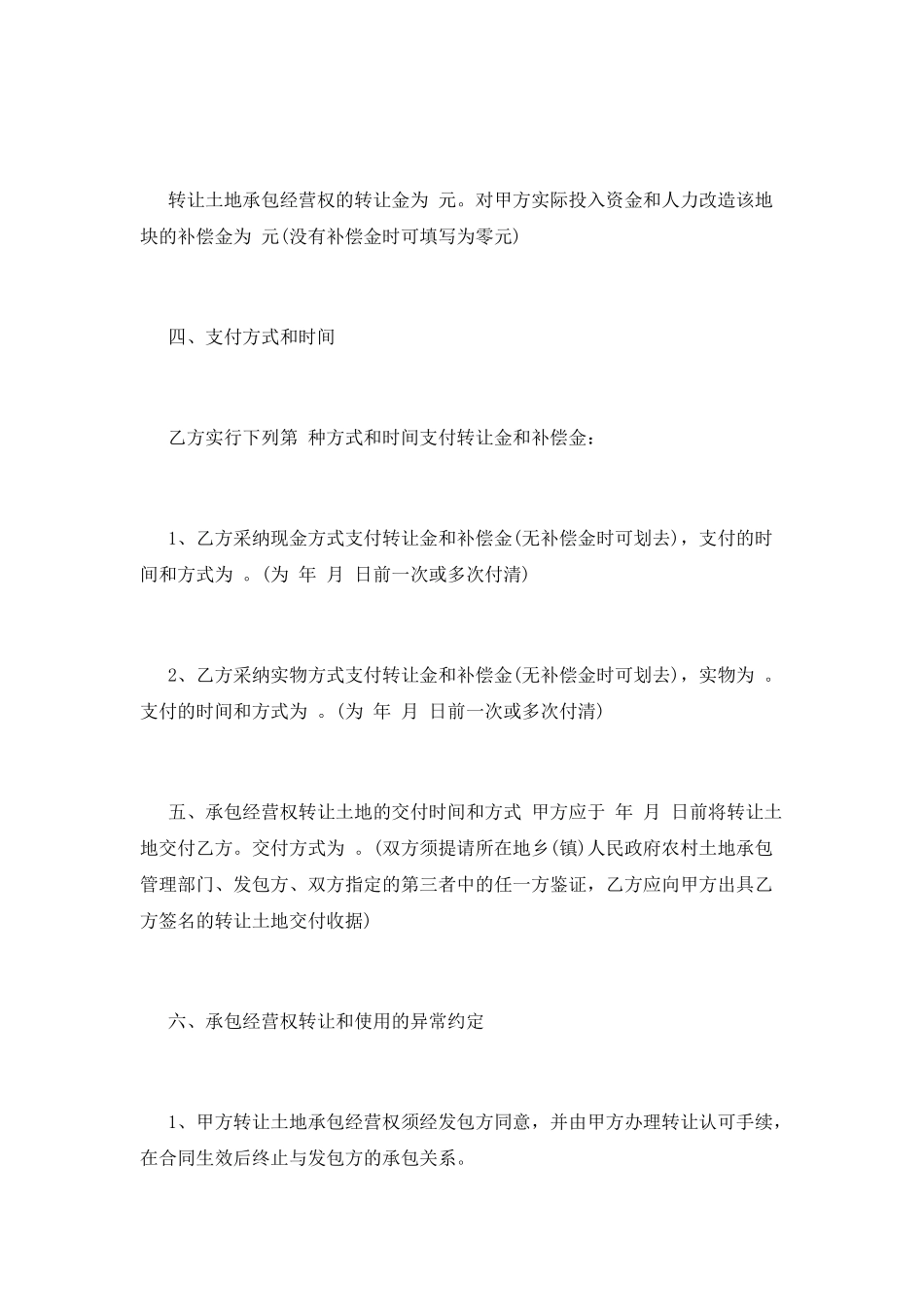 土地流转合同范本(八)_第2页