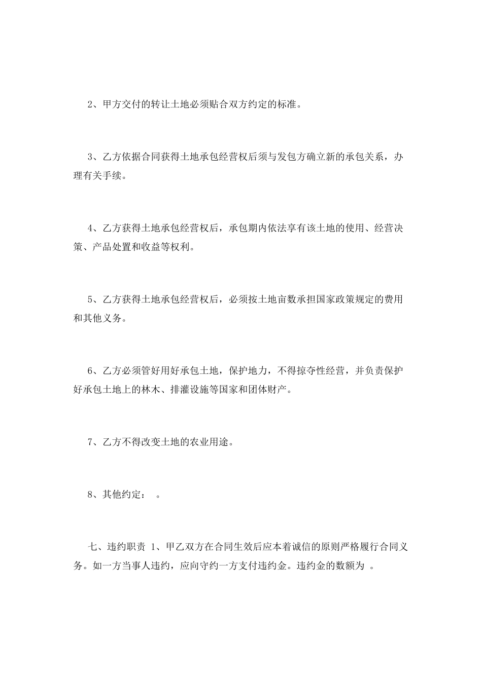 土地流转合同范本(八)_第3页