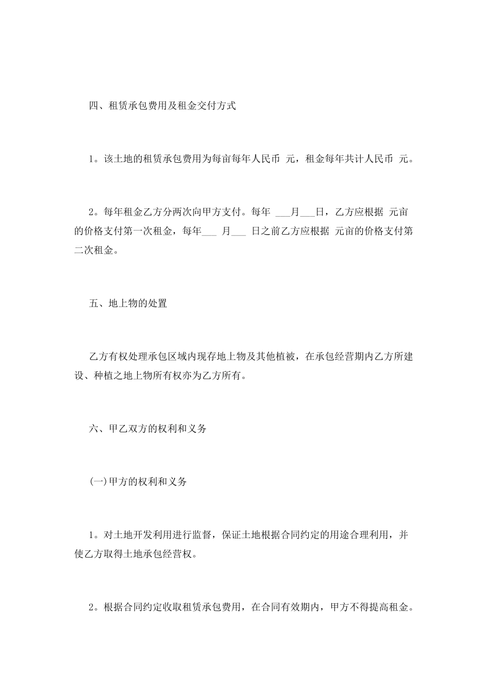 土地流转合同范本(五)_第2页