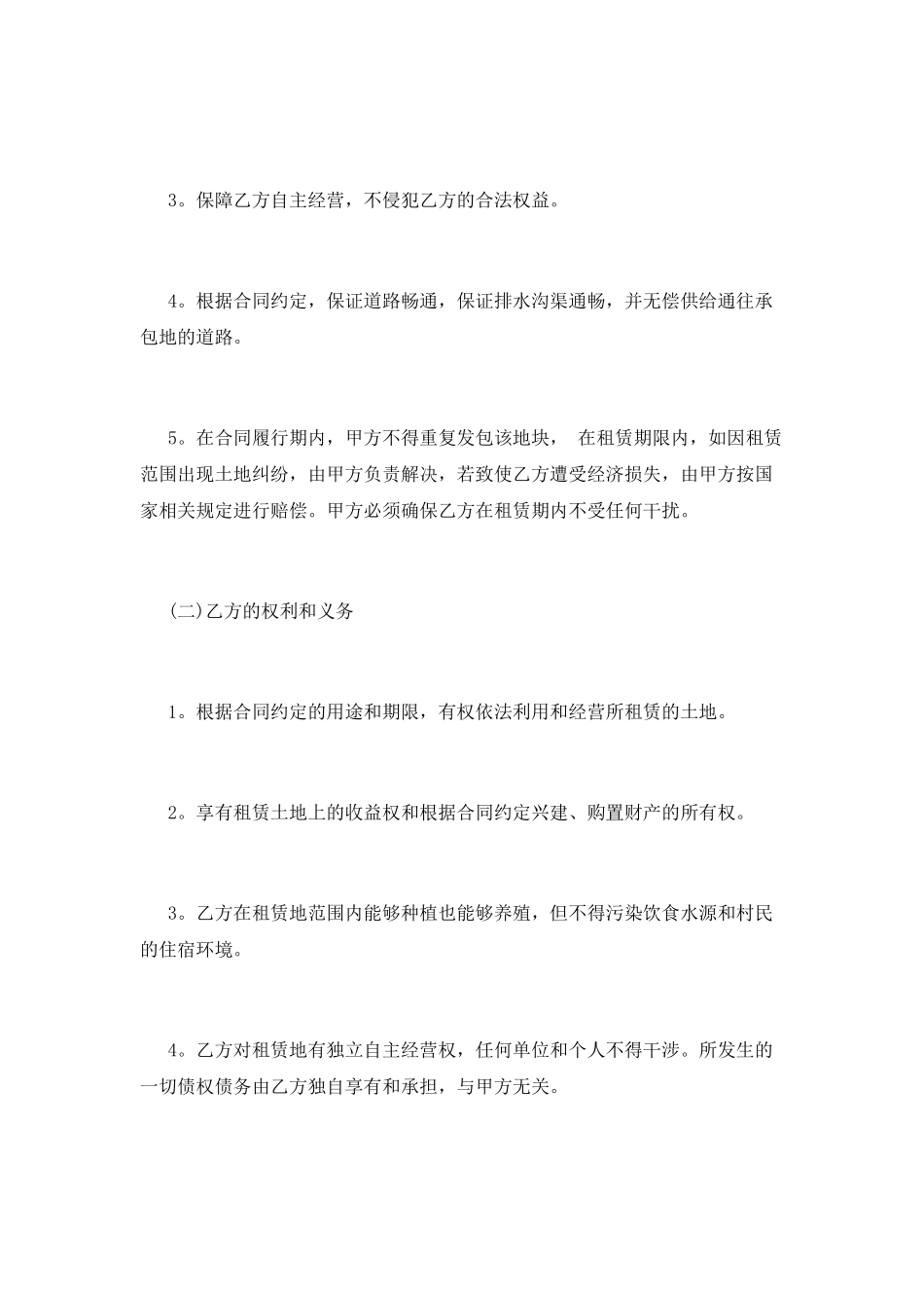 土地流转合同范本(五)_第3页