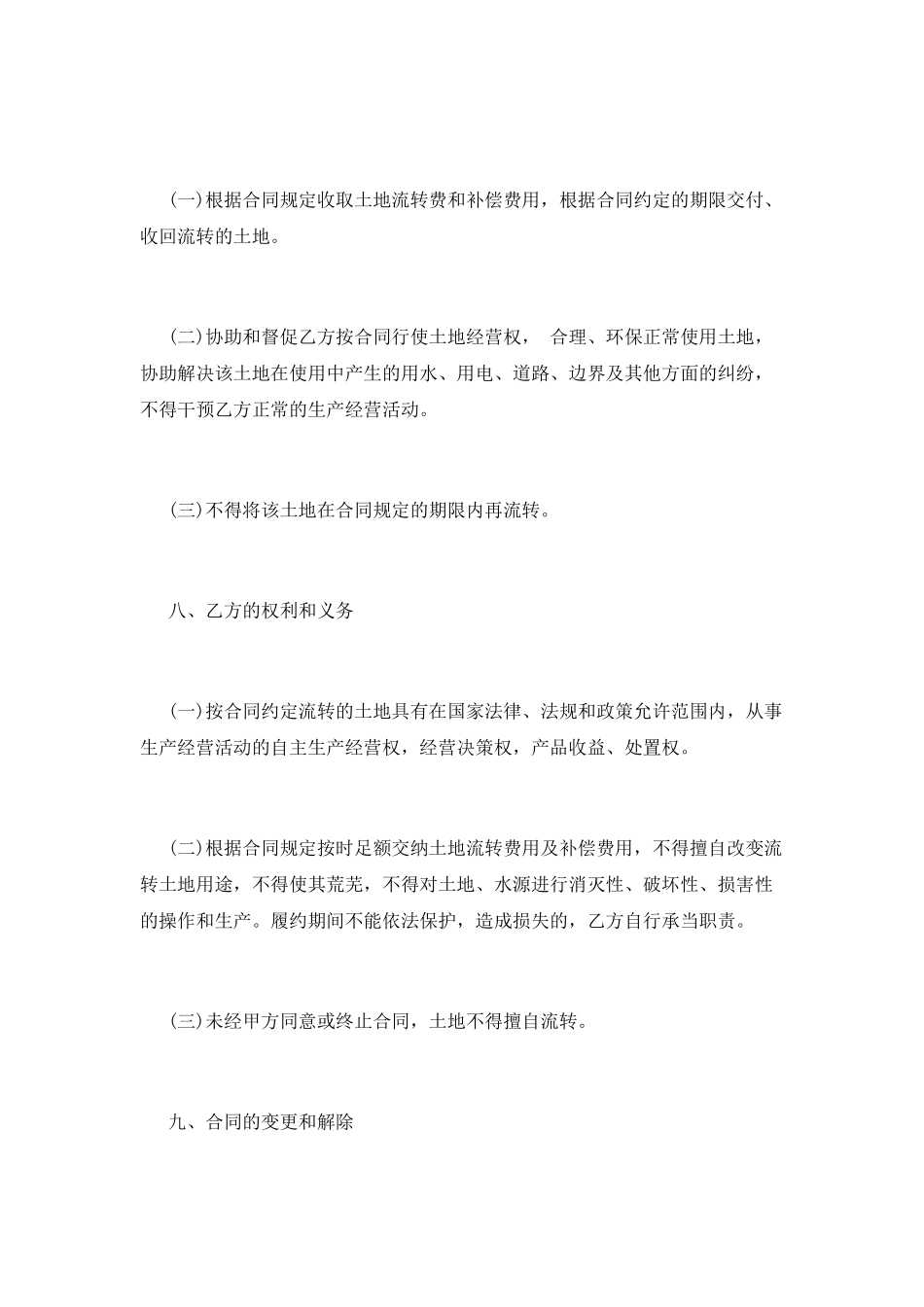 土地流转合同范本(六)_第3页