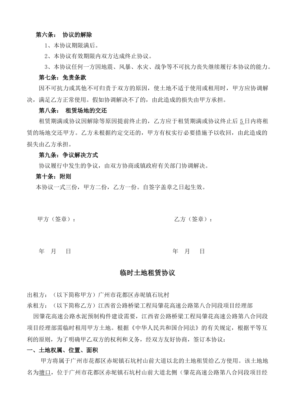 土地租赁协议合同范本8篇_第2页