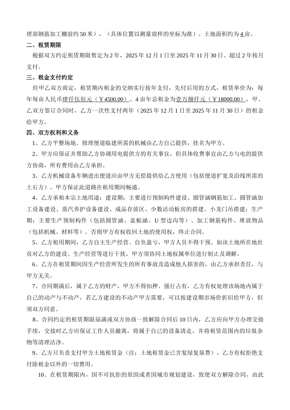 土地租赁协议合同范本8篇_第3页