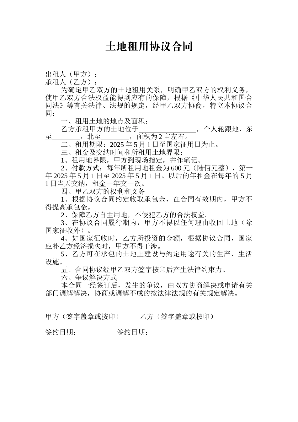 土地租用协议合同_第1页