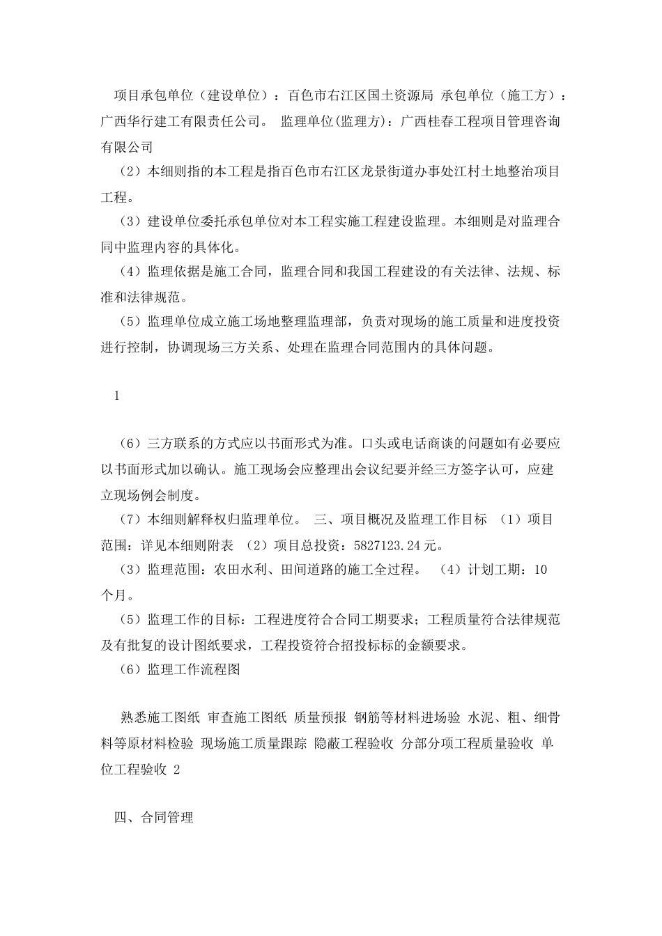土地监理实施细则_第2页