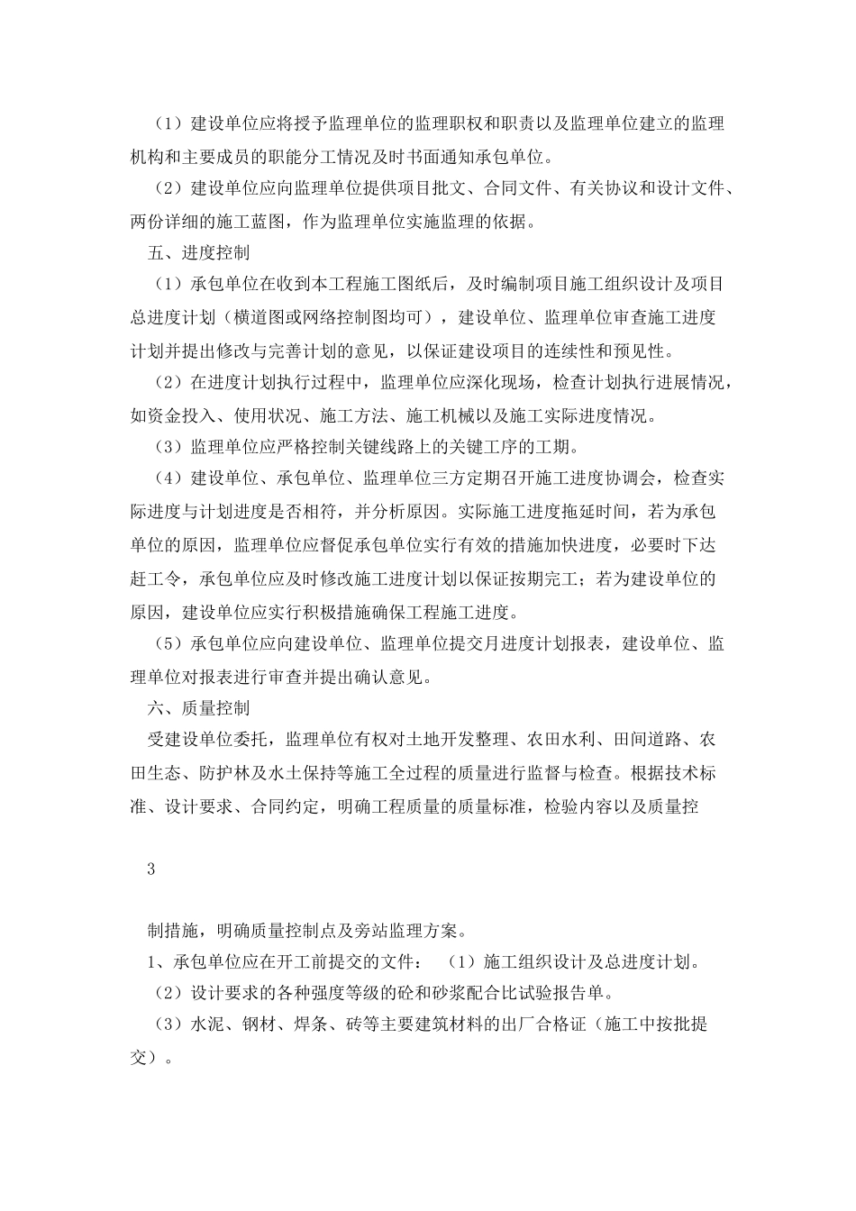 土地监理实施细则_第3页