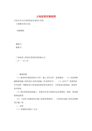土地监理实施细则