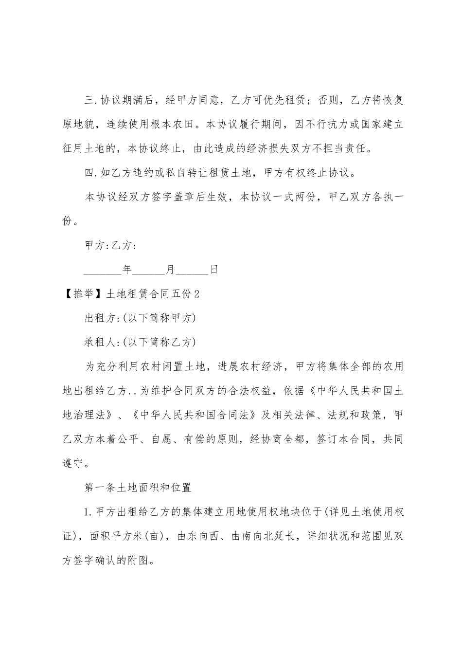 土地租赁合同五份_第2页