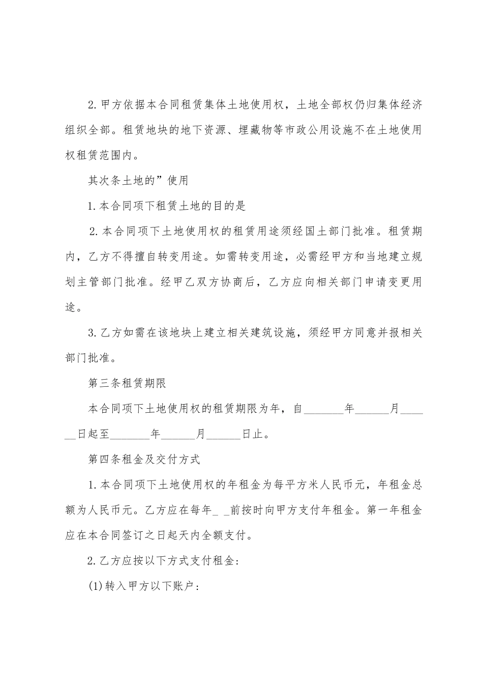 土地租赁合同五份_第3页