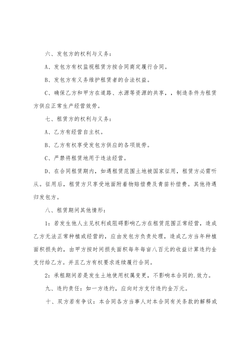 土地租赁合同合同_第2页