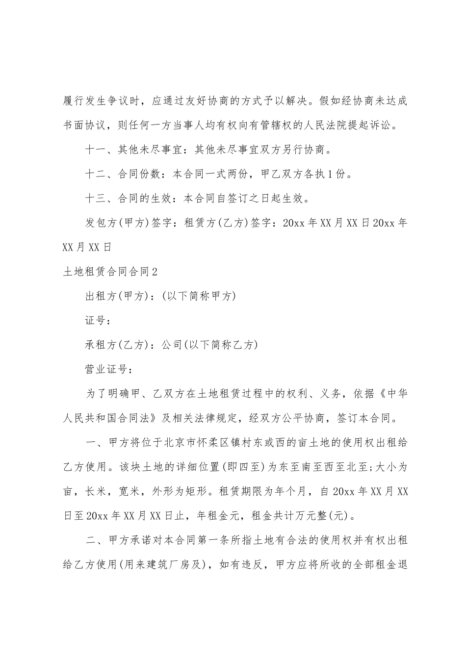 土地租赁合同合同_第3页