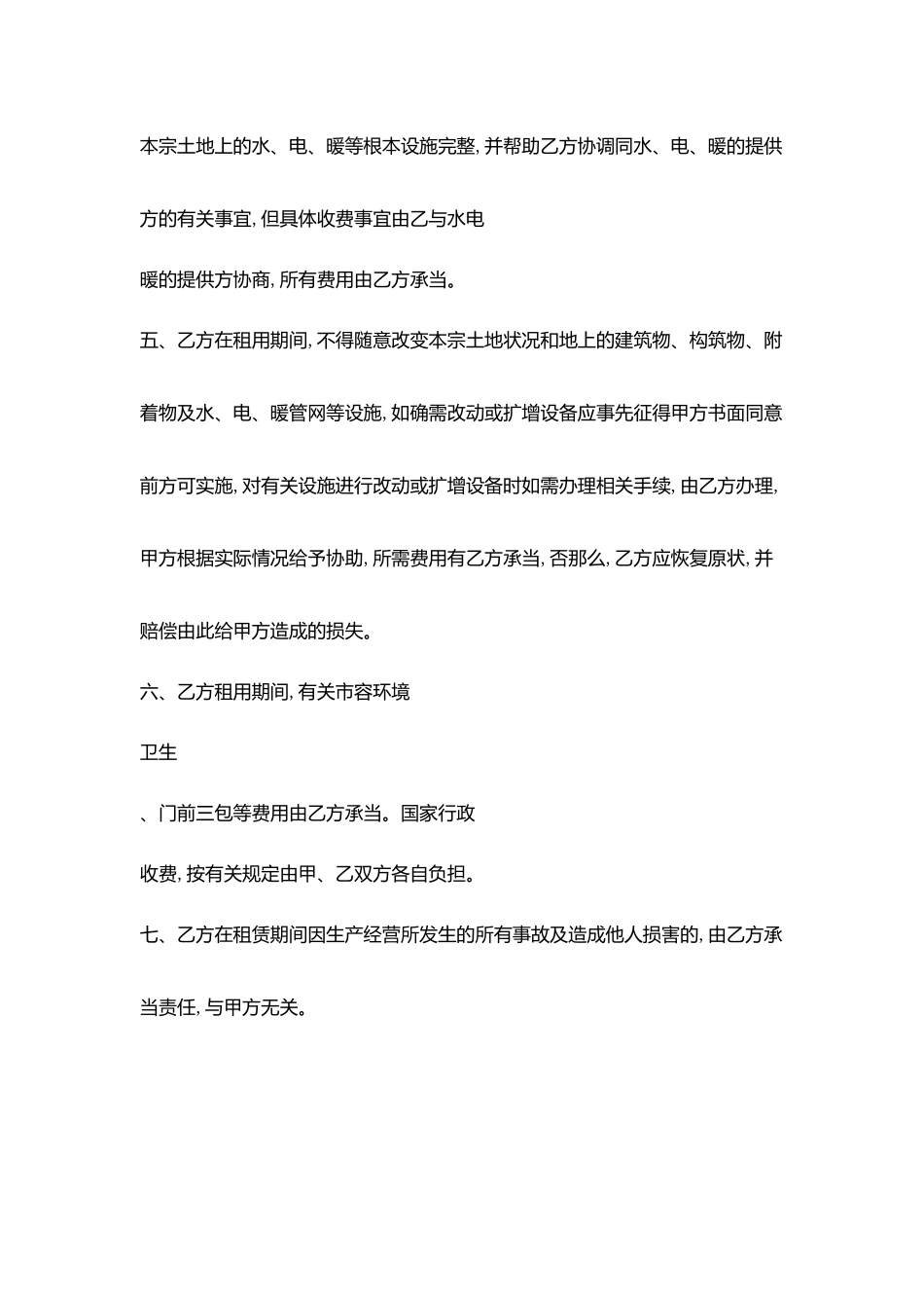 土地租赁合同协议书范文范本_第2页