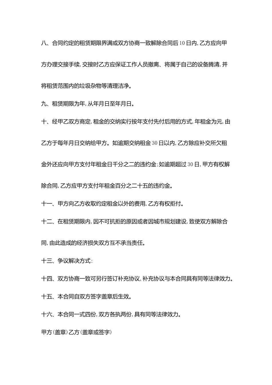 土地租赁合同协议书范文范本_第3页