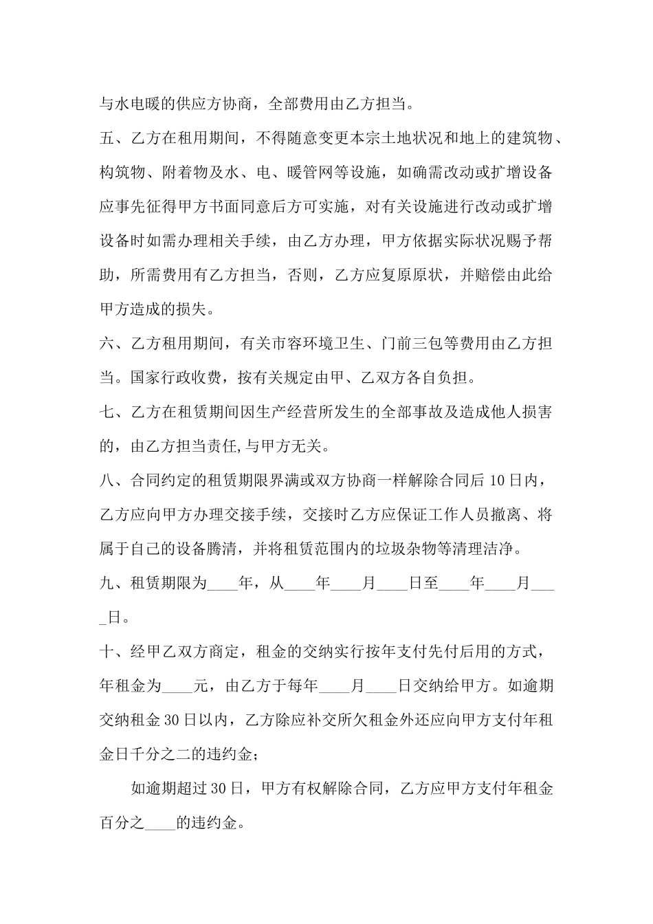 土地租赁合同范本三篇-土地租赁合同范本_第2页