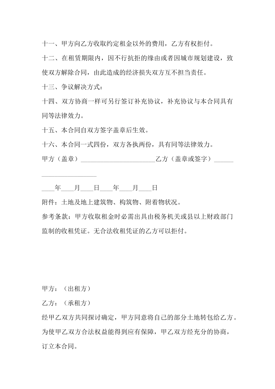 土地租赁合同范本三篇-土地租赁合同范本_第3页