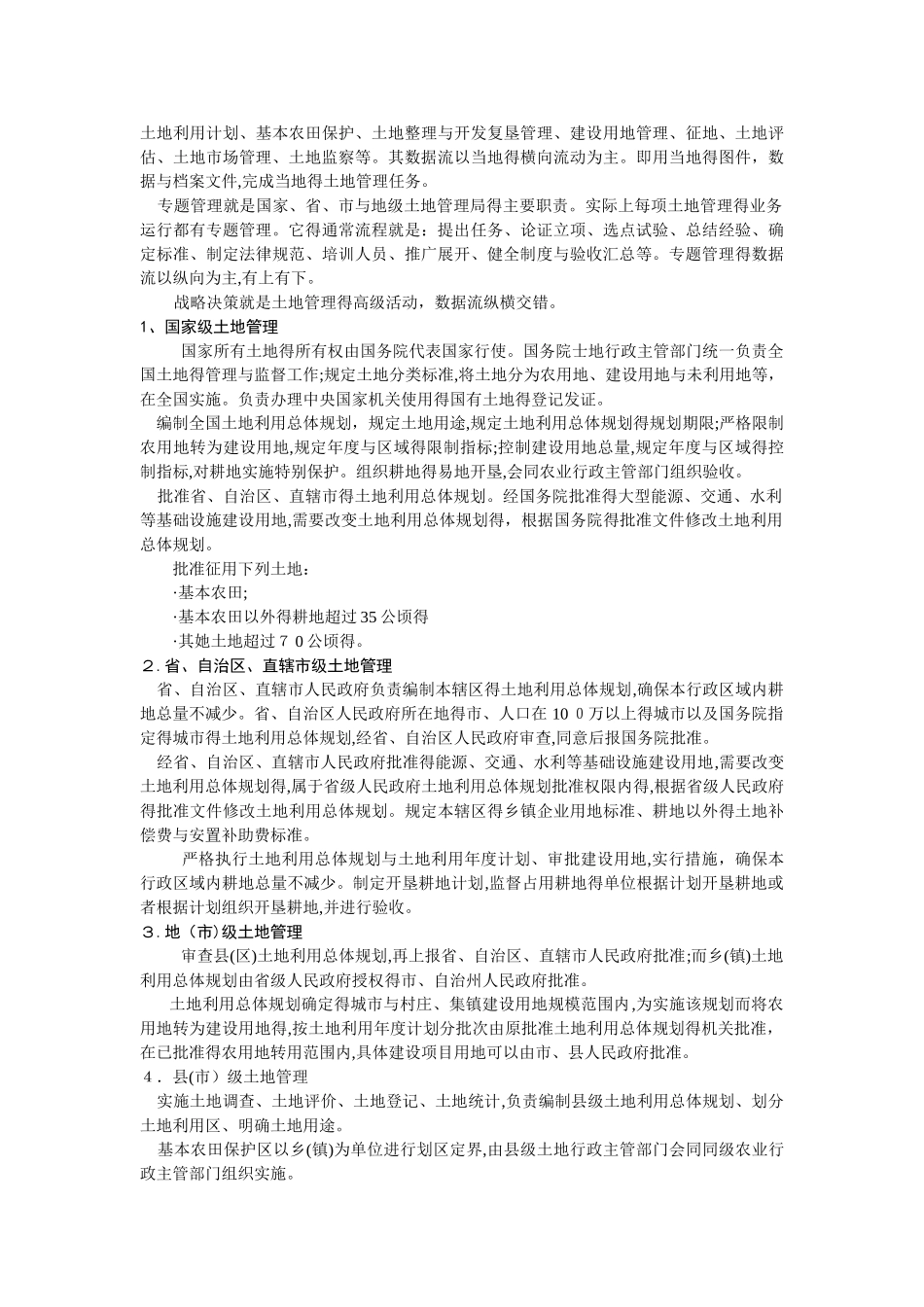 土地管理信息系统_第2页