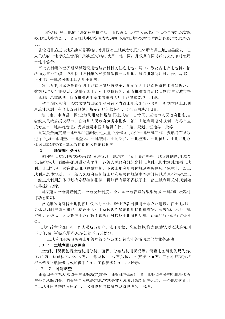 土地管理信息系统_第3页