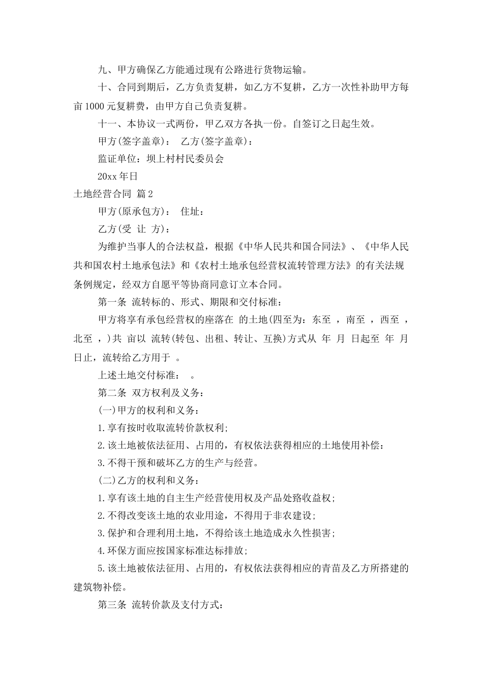土地经营合同四篇_第2页
