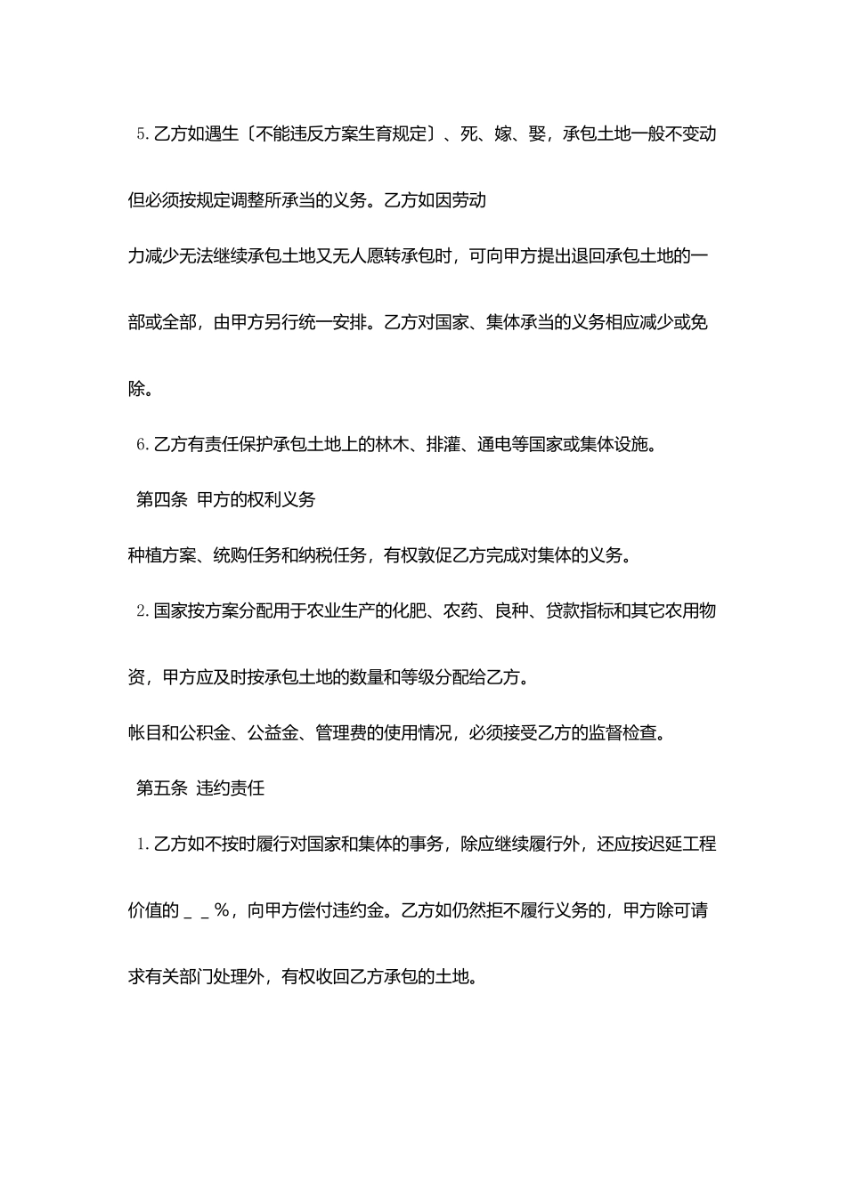土地联产经营承包合同协议书范文_第3页