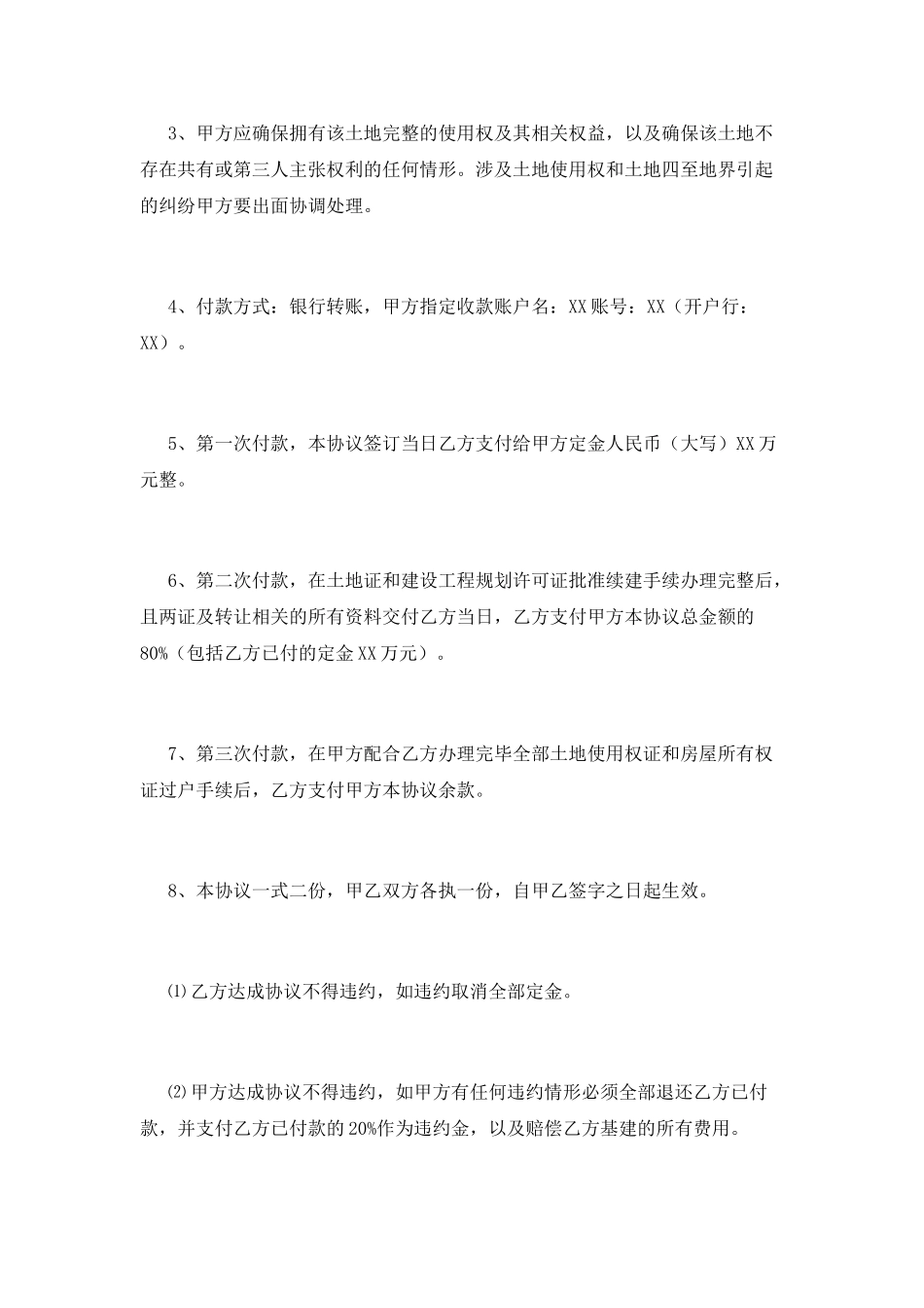 土地转让协议书(三)_第2页