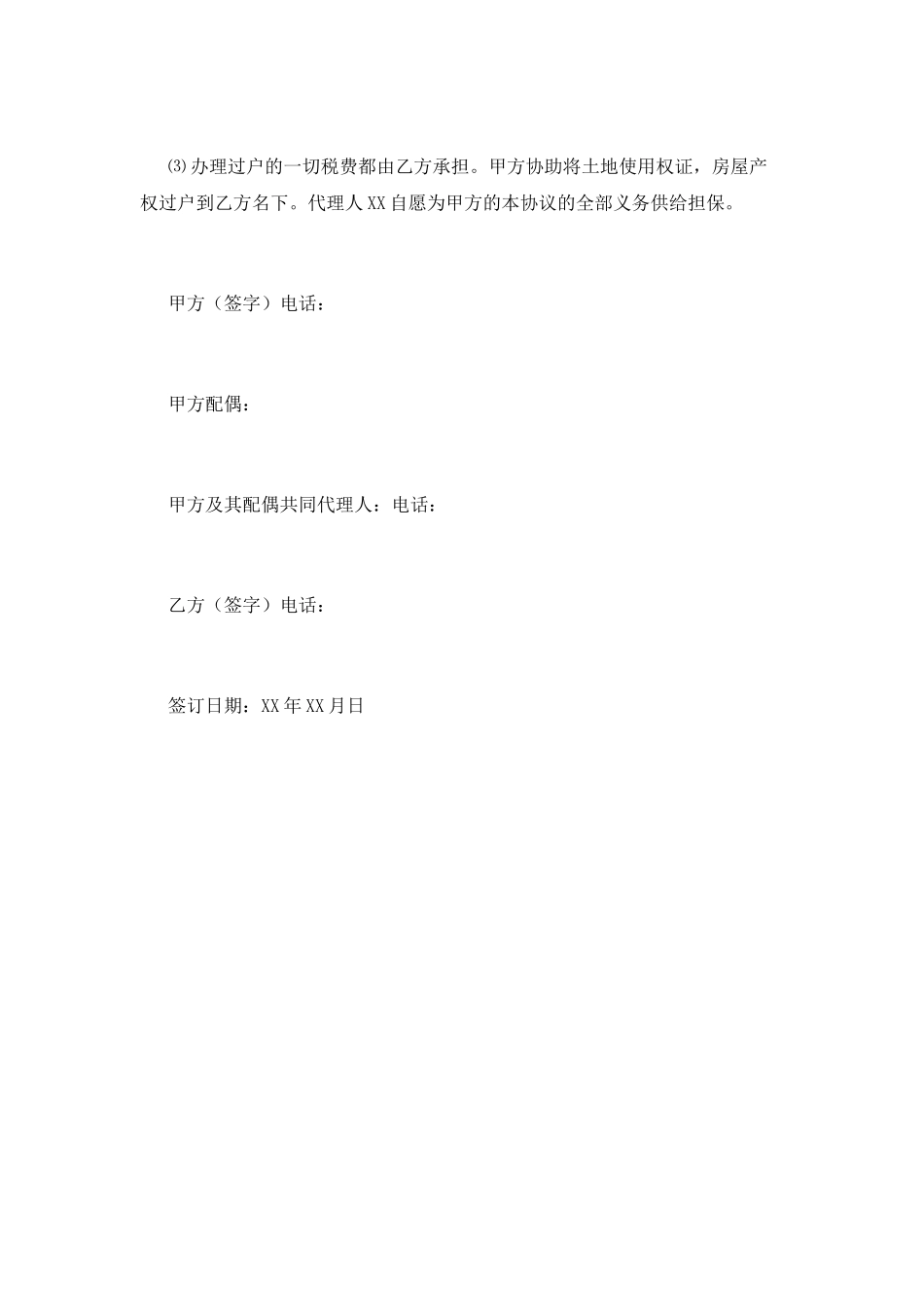 土地转让协议书(三)_第3页