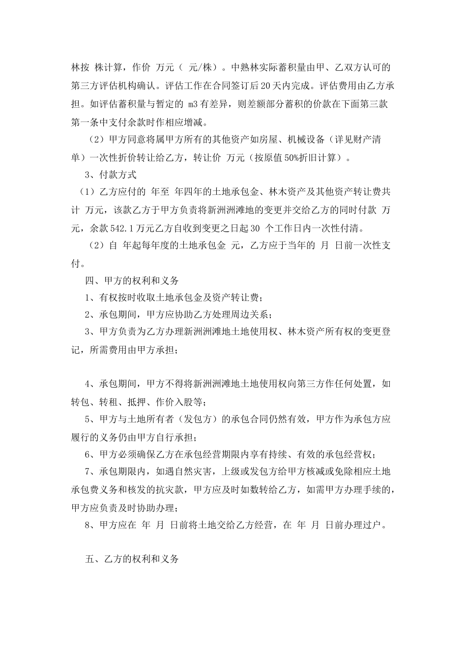 土地转承包及林木资产转让合同书_第2页