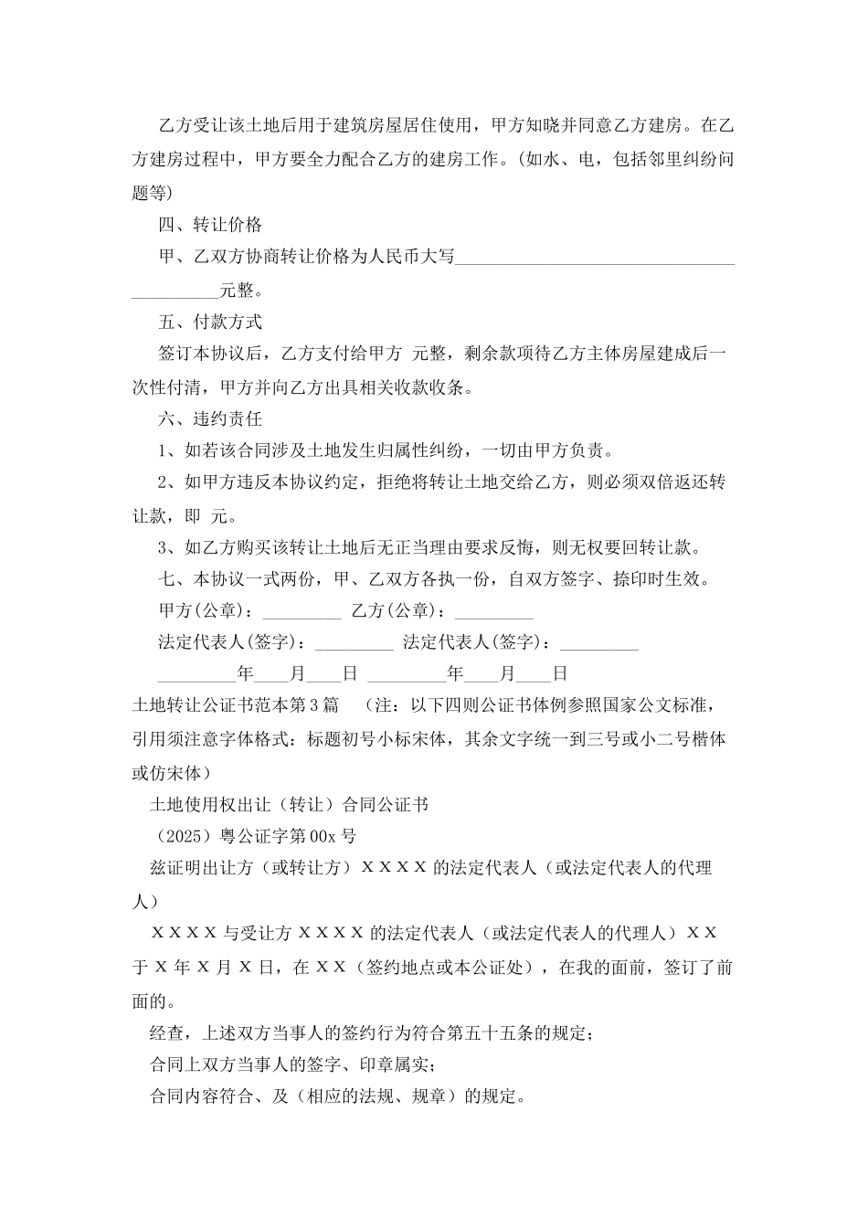 土地转让公证书范本_第2页