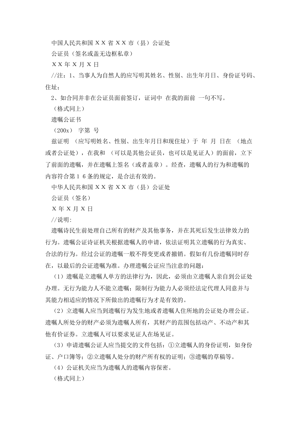 土地转让公证书范本_第3页