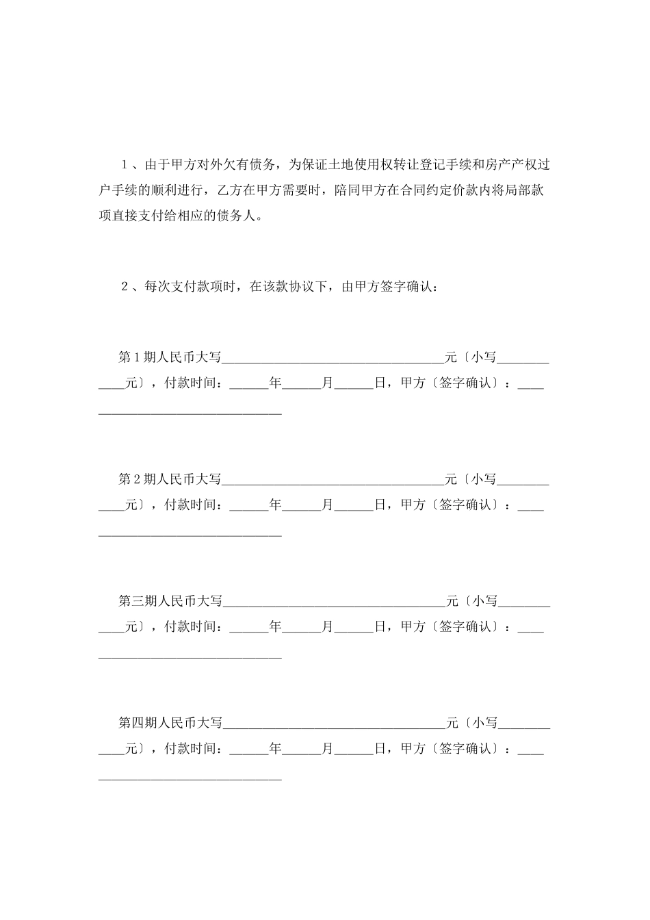 土地转让协议书(一)_第3页