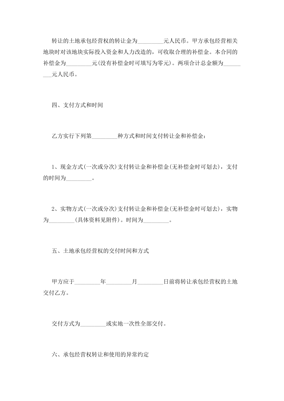 土地转让协议书(二)_第2页