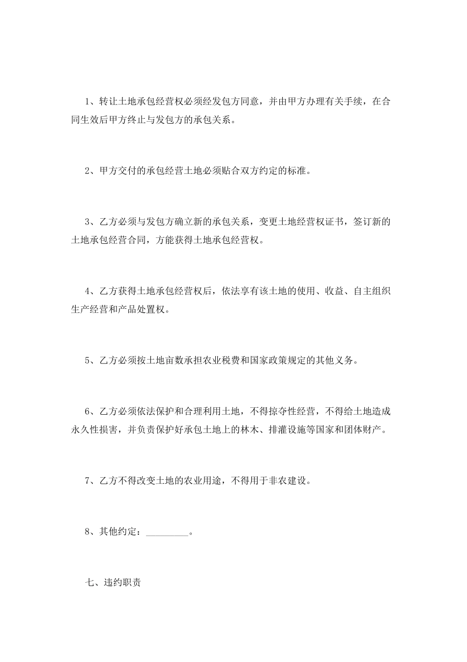 土地转让协议书(二)_第3页