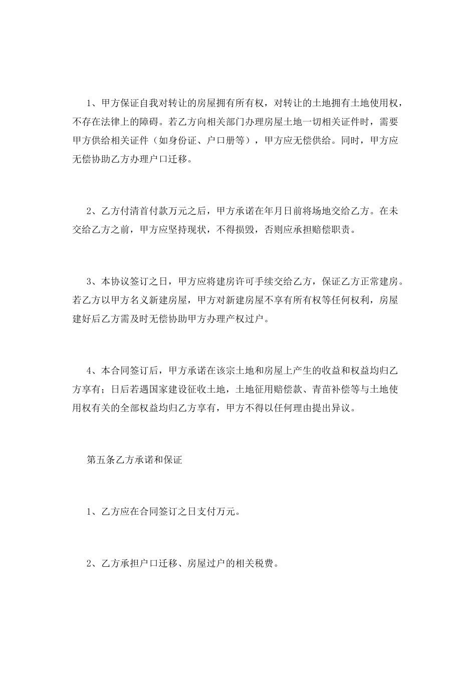 土地转让协议书(九)_第2页