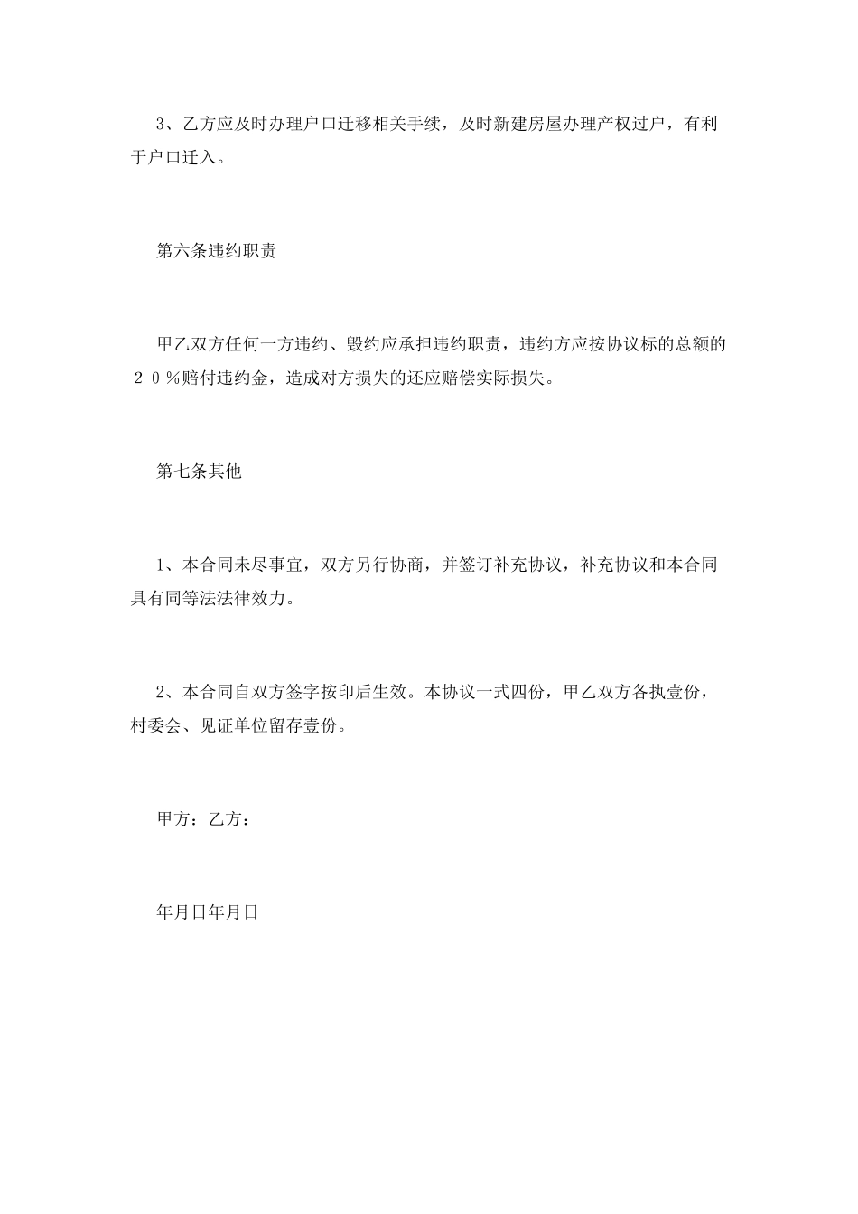 土地转让协议书(九)_第3页