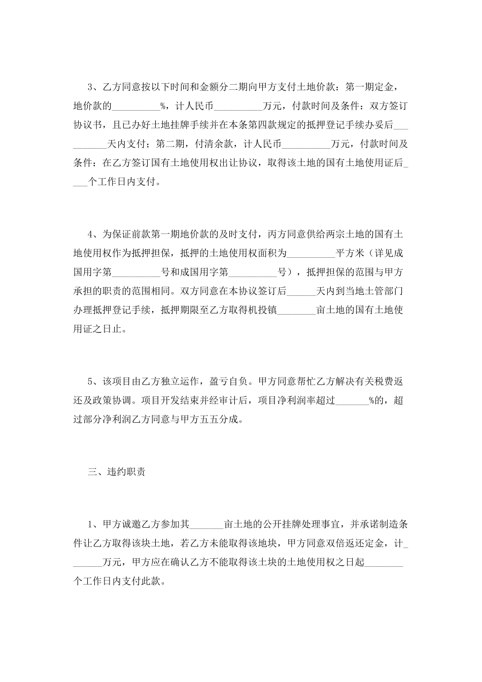 土地转让协议书(十)_第2页