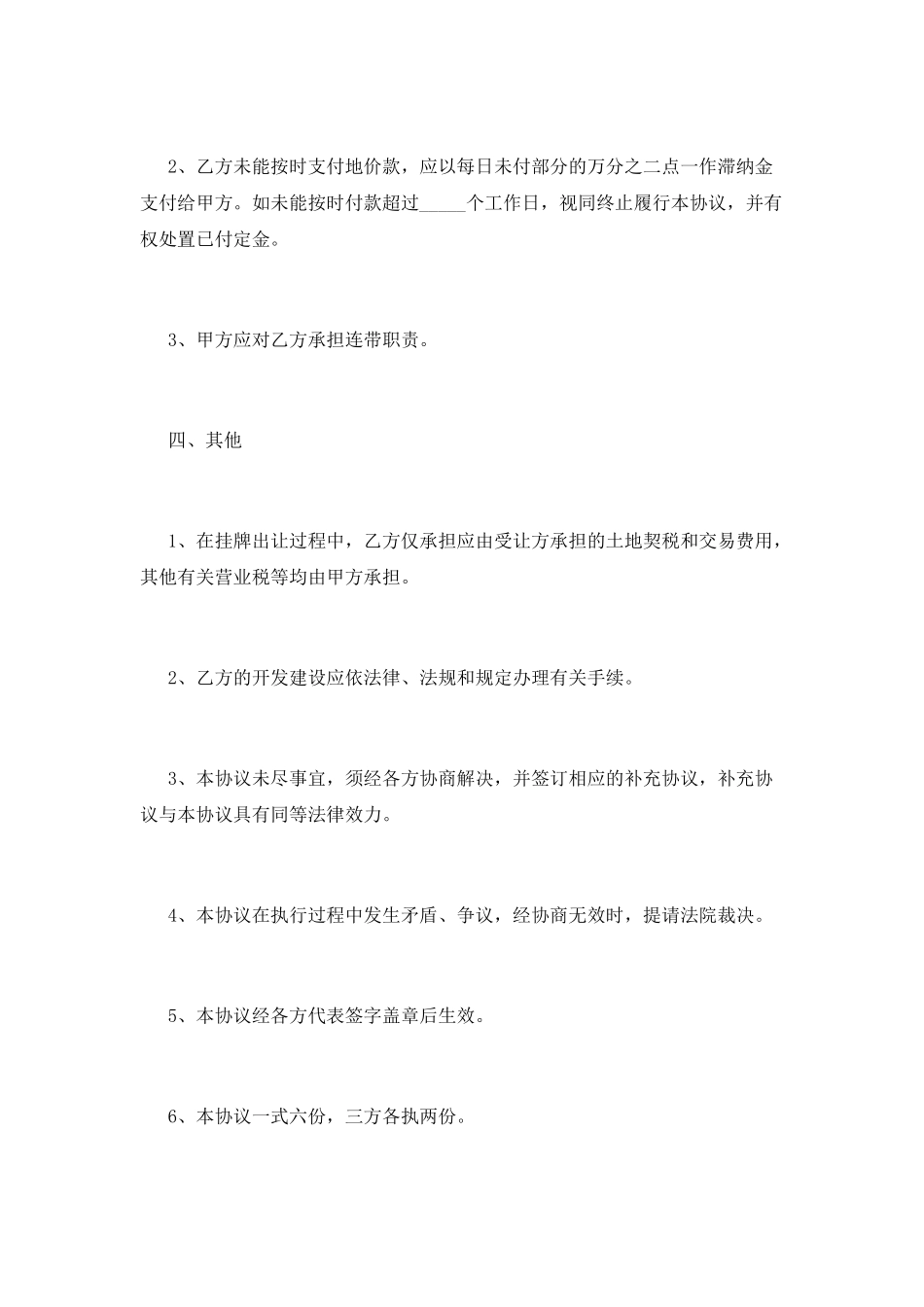 土地转让协议书(十)_第3页