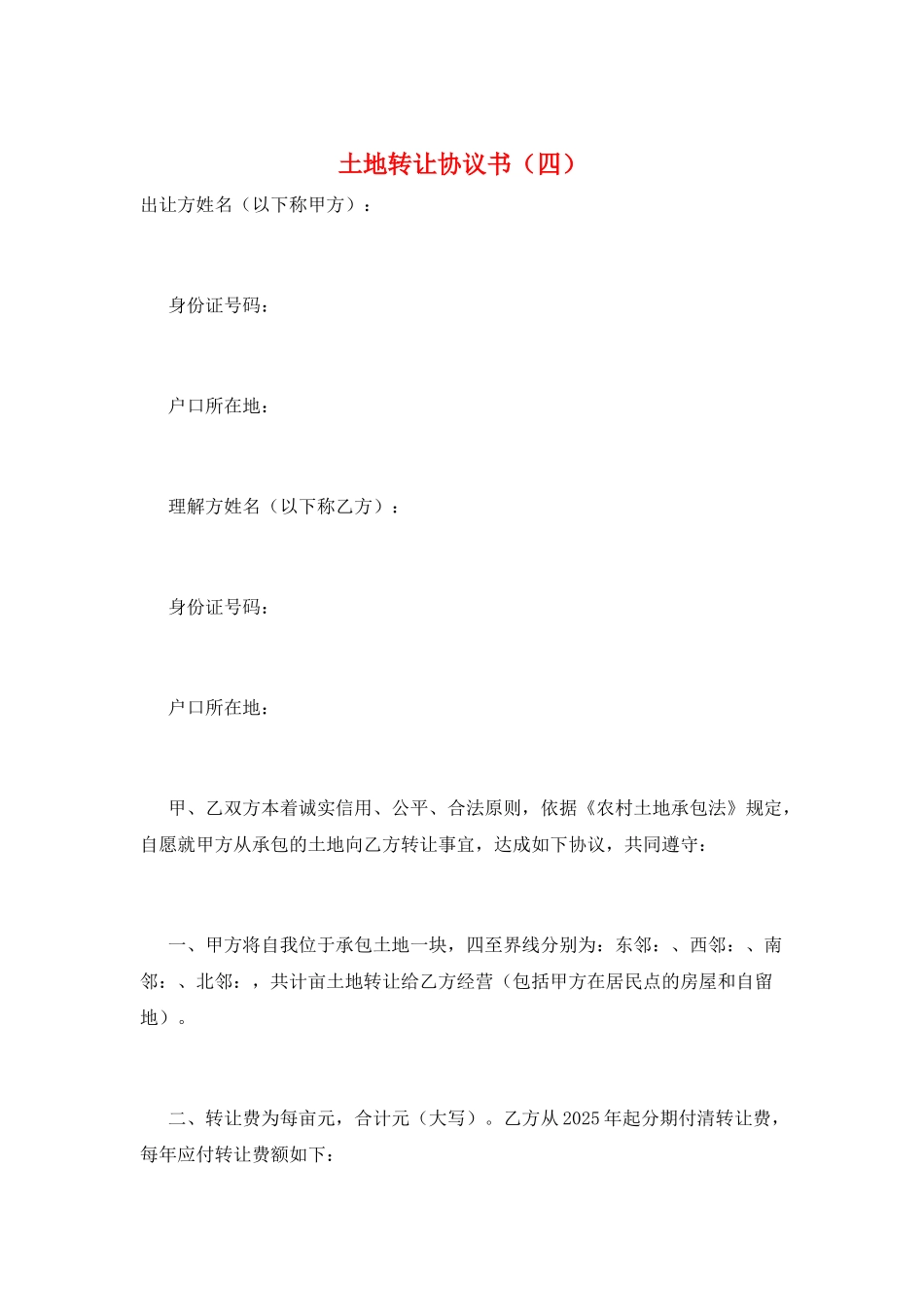 土地转让协议书_第1页