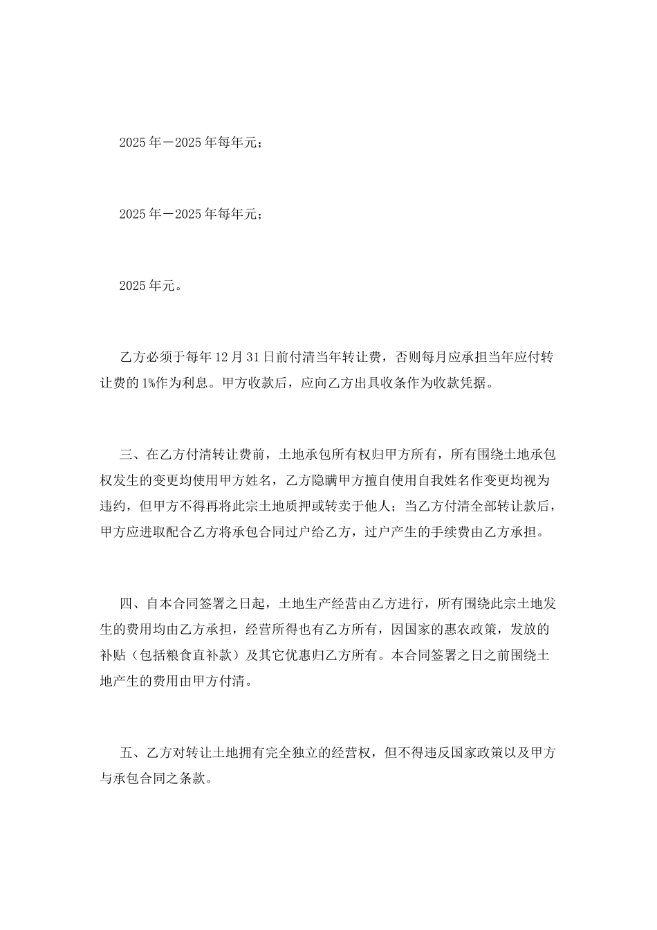 土地转让协议书_第2页