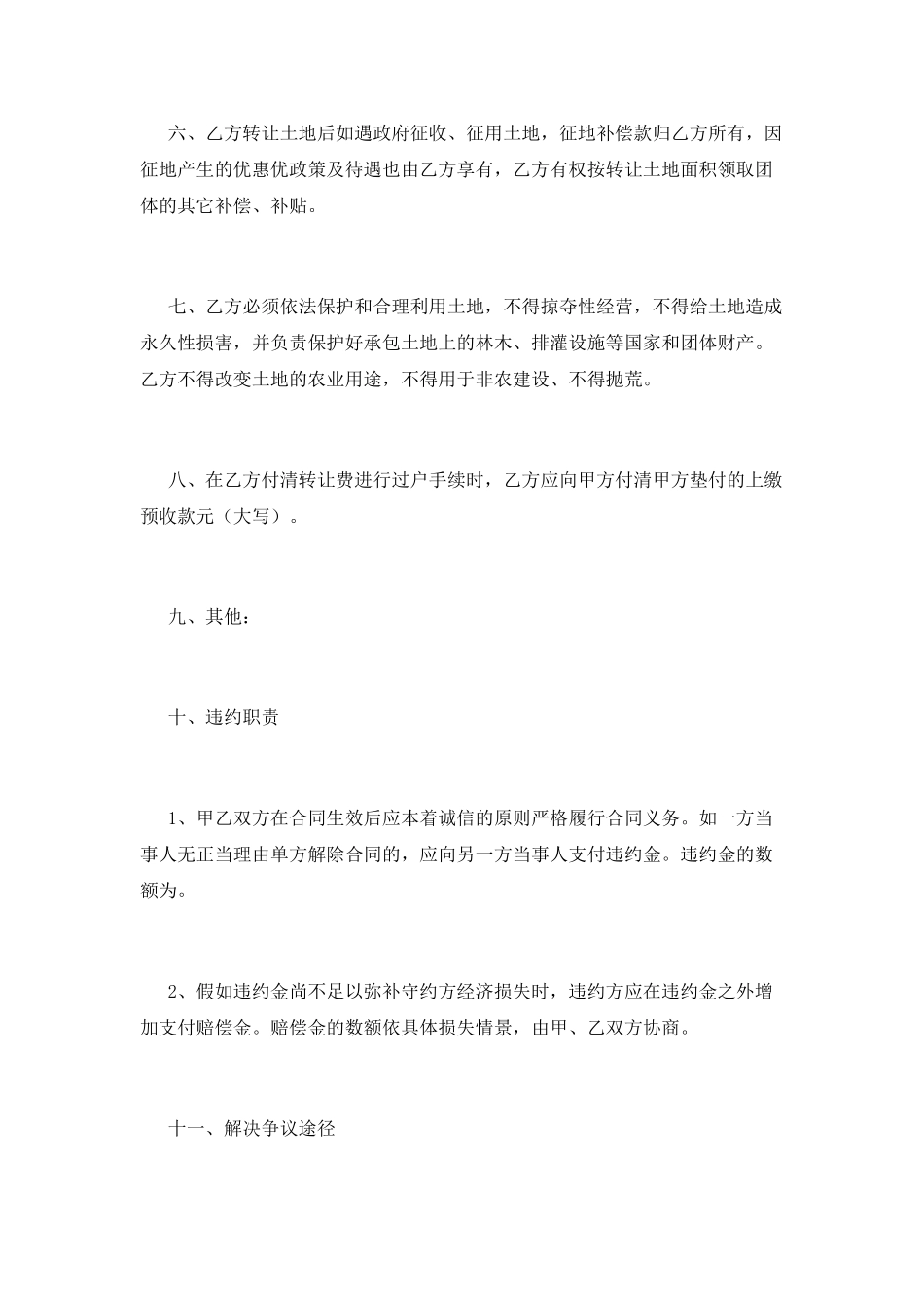 土地转让协议书_第3页