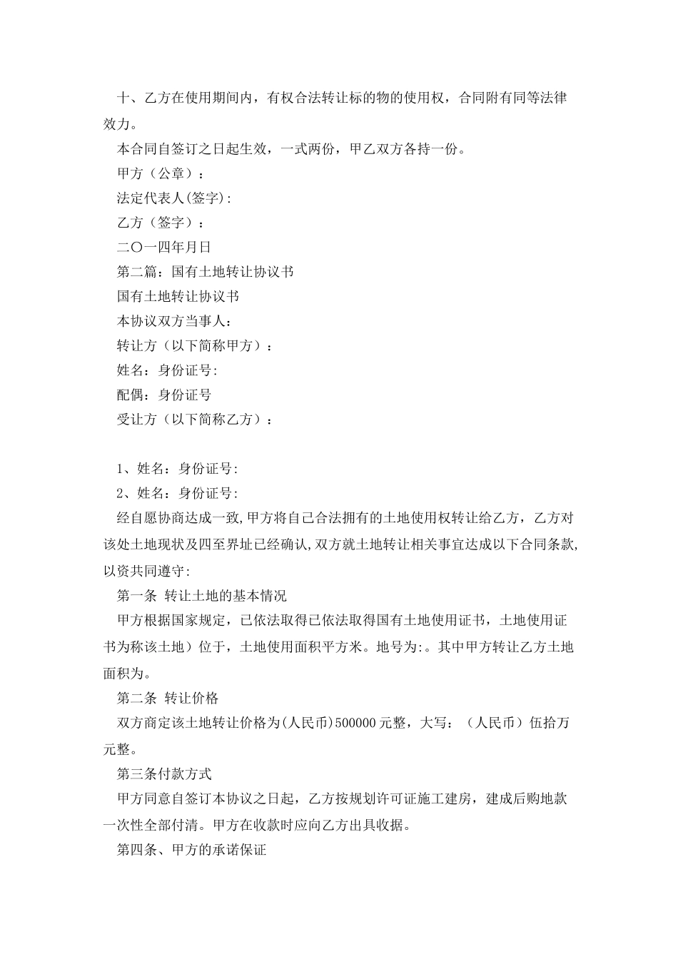 土地转让合同协议书_第2页