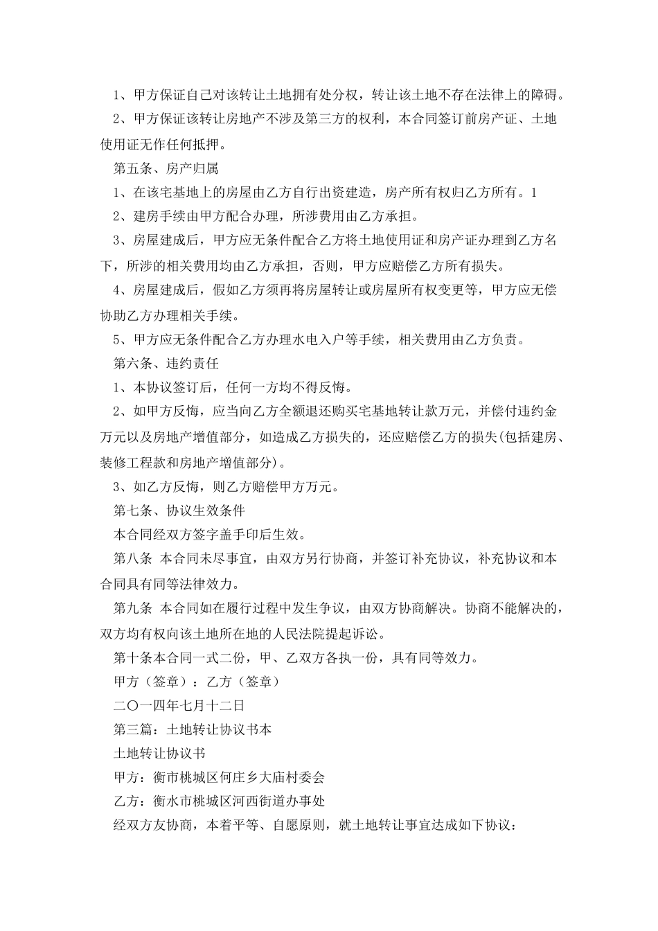 土地转让合同协议书_第3页