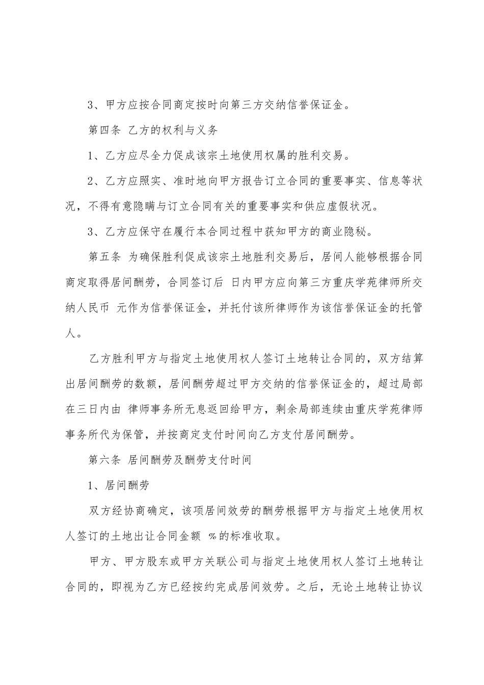 土地转让居间合同模板_第2页