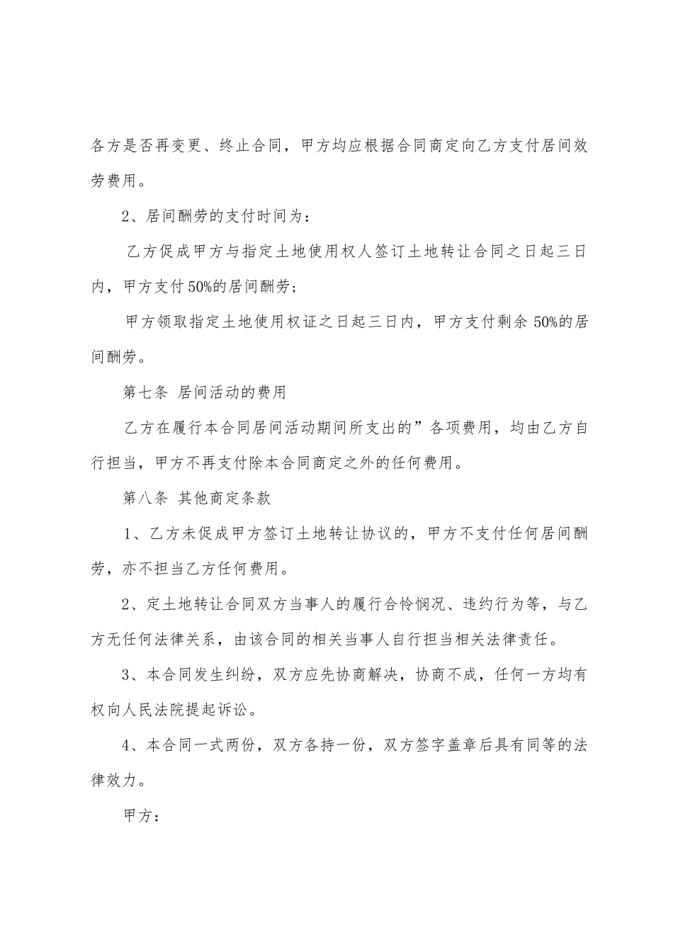 土地转让居间合同模板_第3页